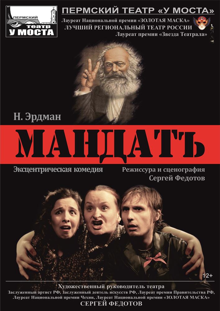 Мандат